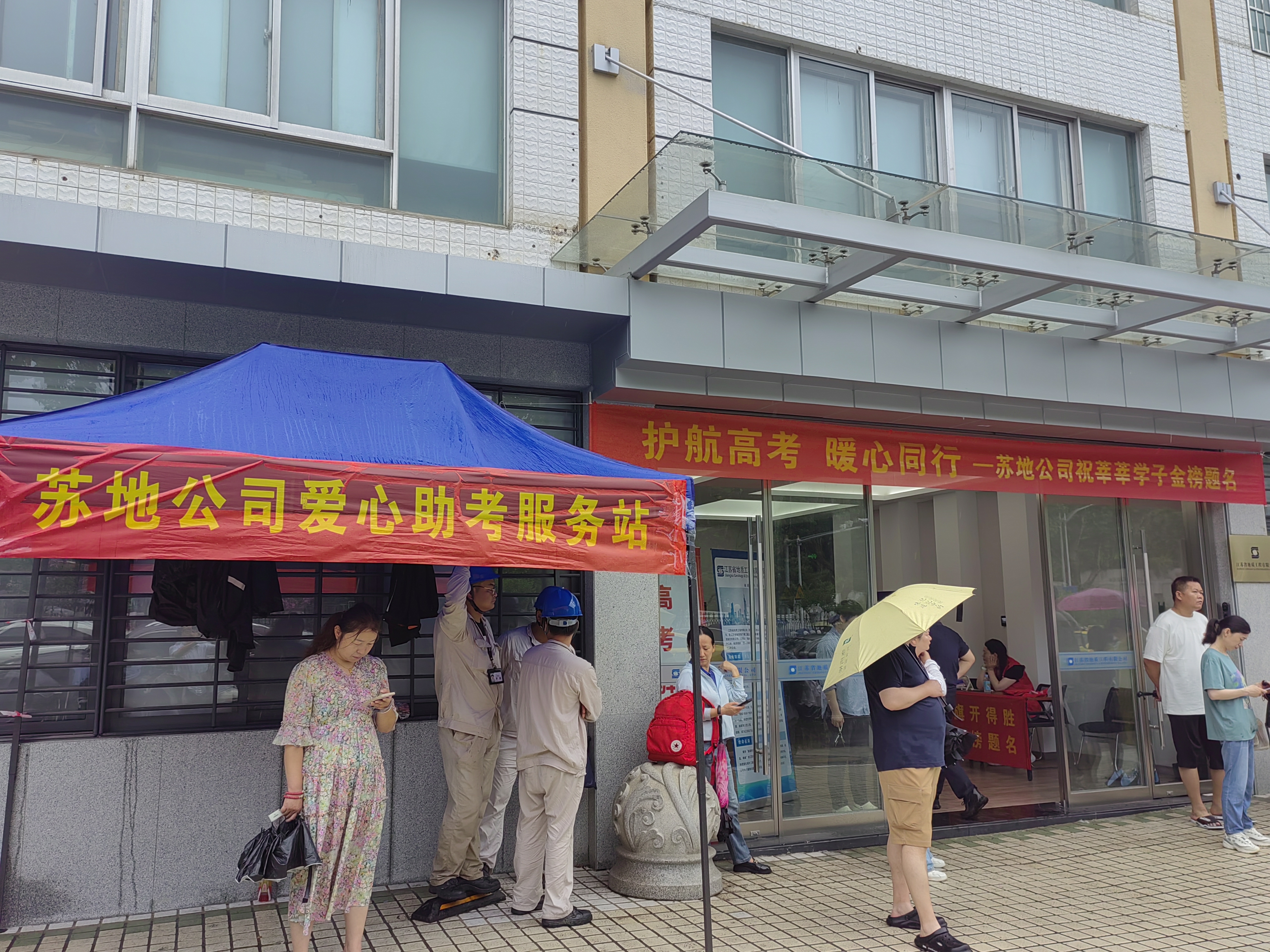 爱心助考服务站.jpg