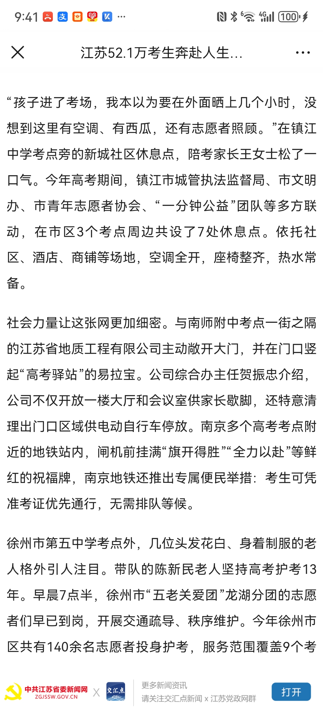 中共江苏省委新闻网.jpg