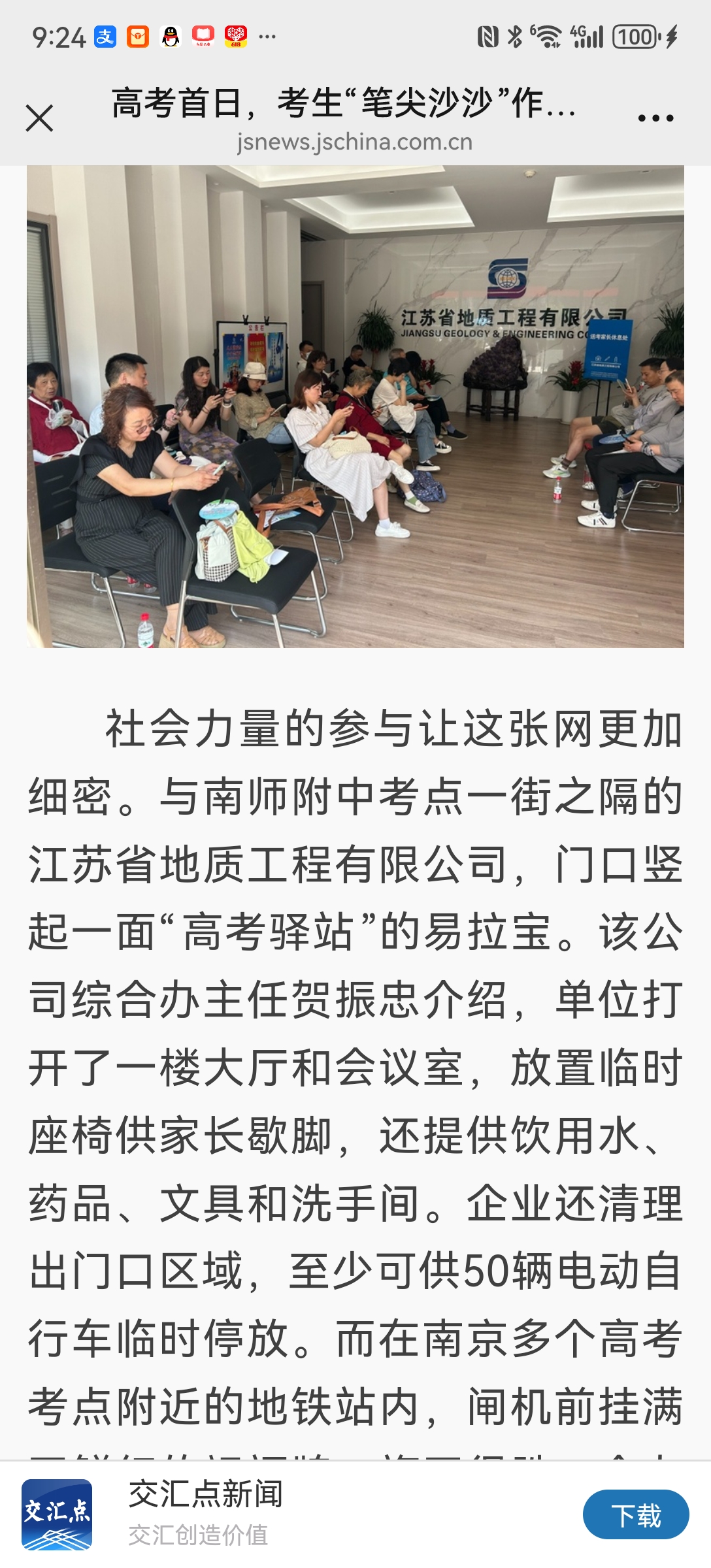 新华日报报导.jpg