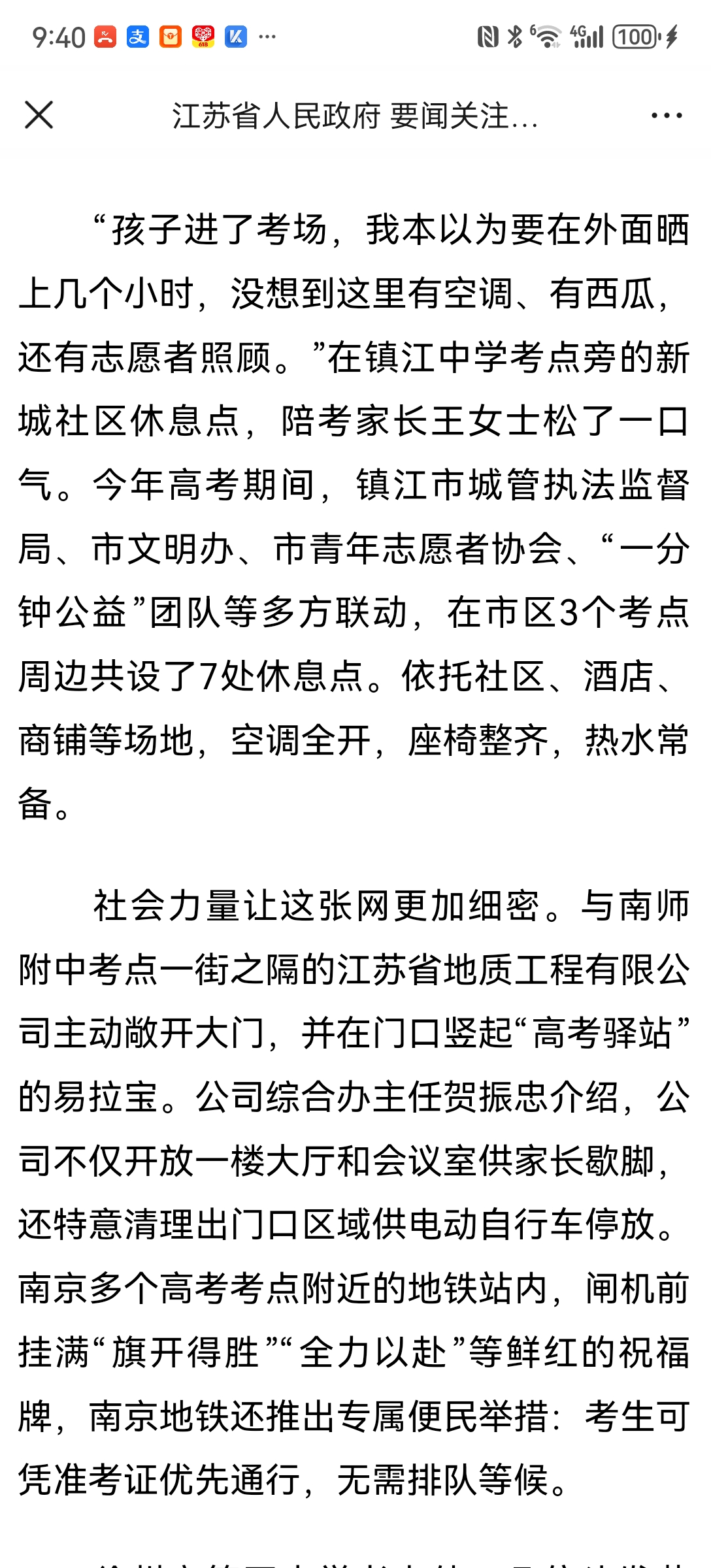 江苏省人民政府要闻关注.jpg